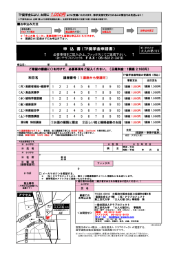 第9期申込書 - テラプロジェクト