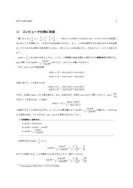 10 コンピュータ仕様に改造