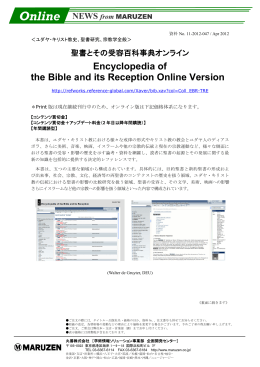 聖書とその受容百科事典オンライン