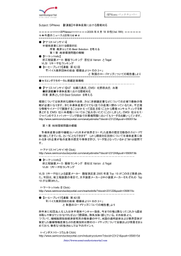 SPNews 【新連載】半導体産業における環境対応