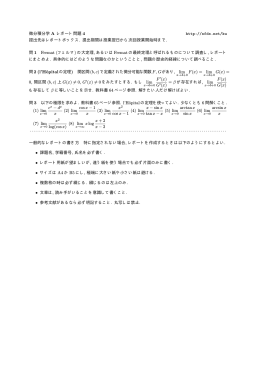 微分積分学 A レポート問題 4 http://sfdx.net/ku 提出先はレポートボックス