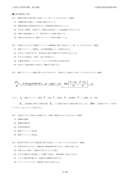 大規模水質特論