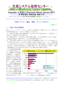 生産システム史的論説