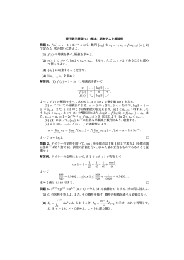 現代数学基礎 CI (橋本) 期末テスト解答例 問題 1. f(x) = x &minus; 1+2e &minus;x と