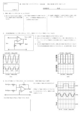 計測工学II OPAmpテスト 2013年