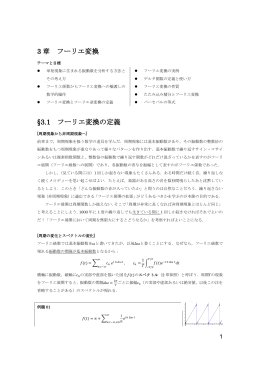 3 章 フーリエ変換 §3.1 フーリエ変換の定義