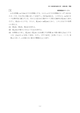 2015年度 東京医歯大・数学