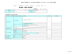 H26 特別養護老人ホームあい亀田港 情報公表