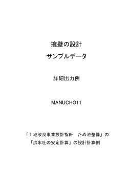 「土地改良事業設計指針 ため池整備」の「洪水吐の安定計算」