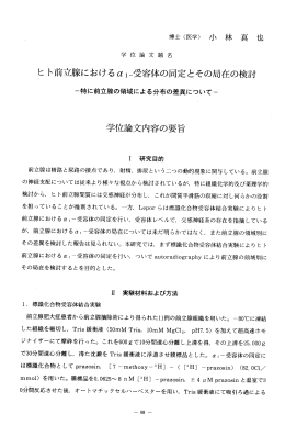 博士(医学) 小 林 真 也