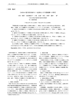 Cefdinir 経口投与後のヒト血液および口腔組織への移行