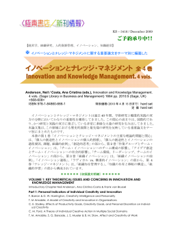 イノベーションとナレッジ・マネジメント 全4巻 Innovation and
