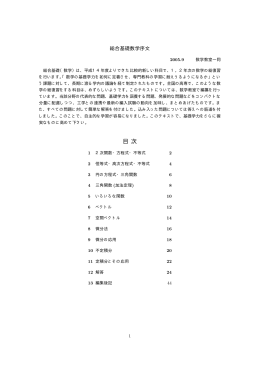 教科書（PDF） - 鈴鹿工業高等専門学校