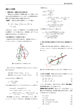 演習 [3] の詳解 T2 m1g m2g l1 T1 r1 r2 l2