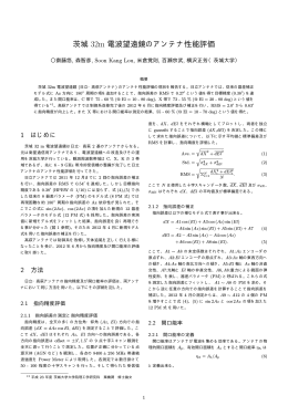 茨城 32m 電波望遠鏡のアンテナ性能評価