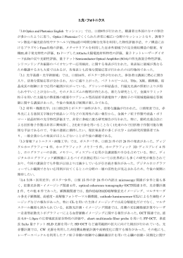 3.光・フォトニクス