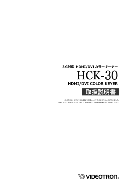 HCK-30 - ビデオトロン