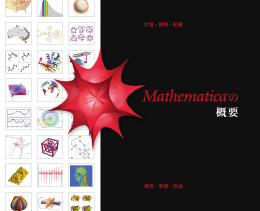 Mathematica - Wolfram Media Center
