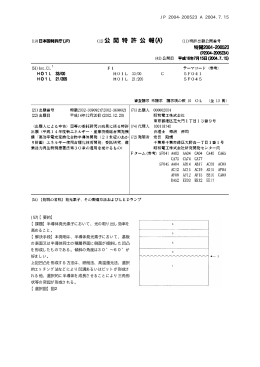 【課題】半導体発光素子において、光の取り出し効率を 高めること。
