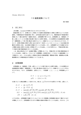 ベキ級数演算について 1 はじめに 2 区間演算
