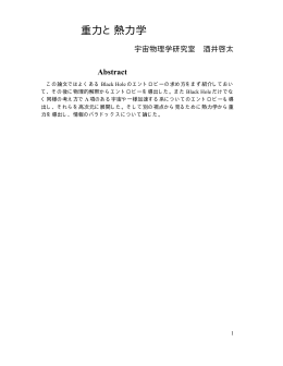 重力と熱力学