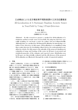 3D-Localization of A Stationary Random Acoustic Source in Near