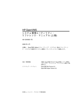 HP OpenVMS システム管理ユーティリティ・ リファレンス