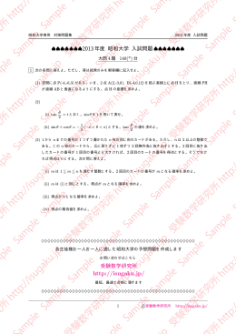 ダウンロード - 受験数学研究所