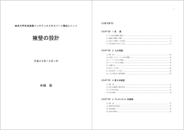 擁壁の設計 - 第一コンサルタンツ