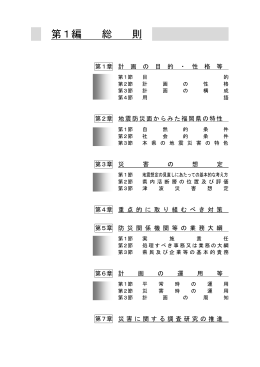 第1編 総則 PDF 1.42MB