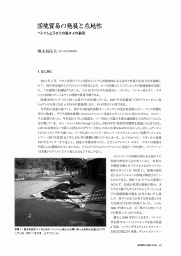 国境貿易の発展と在地性