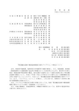 「緊急輸送道路の橋梁耐震補強3箇年プログラム」耐震補強マニュアル（案）