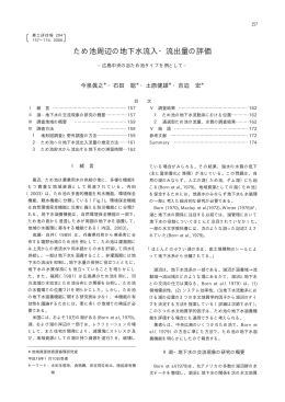 広島中央の谷ため池を例として