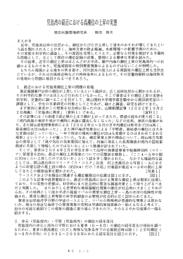 まえがき 近年、児島湾沿岸の住民から、潮位がたびたび上昇して浸水の