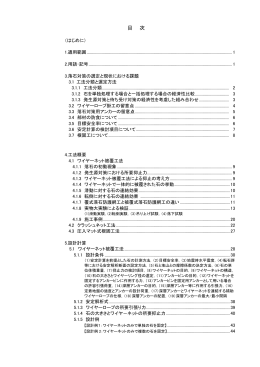 目 次 - 斜面対策研究所