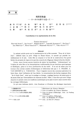 Page 1 Page 2 祝祭表象論一 ヨハネの火祭りを巡って一 entre ーeS