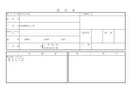 設 計 書