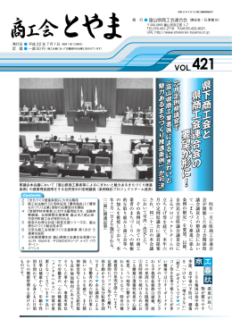 県下商工会と 県商工会連合会の 要 望 が形に！
