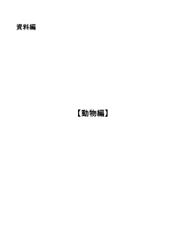 動物（PDF：729KB）