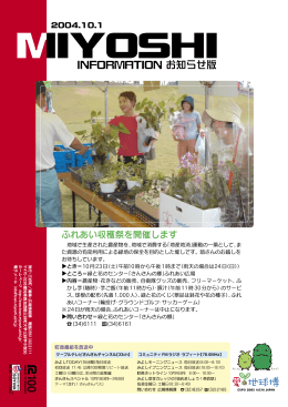 ふれあい収穫祭を開催します
