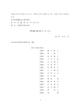 141006準備書面（32）
