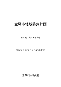 （2015年）版 第4編 資料・様式編 （PDF 4.3MB）