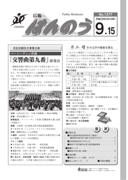 平成22年9月15日号 (ファイル名：H100915 サイズ：4.92MB)