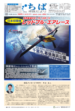 日本初開催レッドブル・エアレース