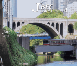 J_BECレポート 2013 Vol.8  - J