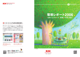 環境レポート2006