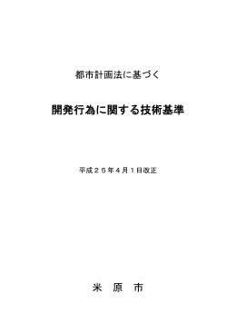 （改正版） (ファイル名：h250401gijyutukigyun サイズ：2.23