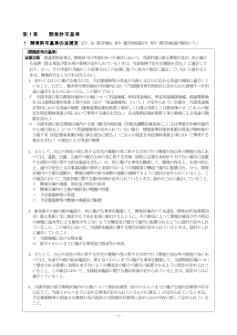 第1章 開発許可基準