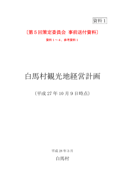 会議資料