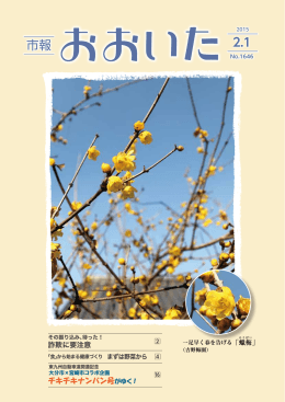 市報 - 大分市ホームページ